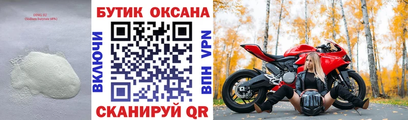 БУТИРАТ Butirat  наркота  Тула 